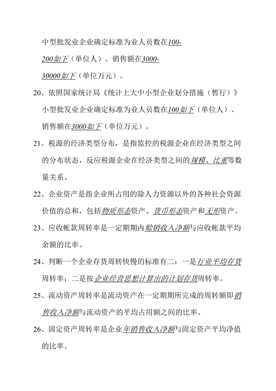 2024年税收分析统计题库及答案_第4页