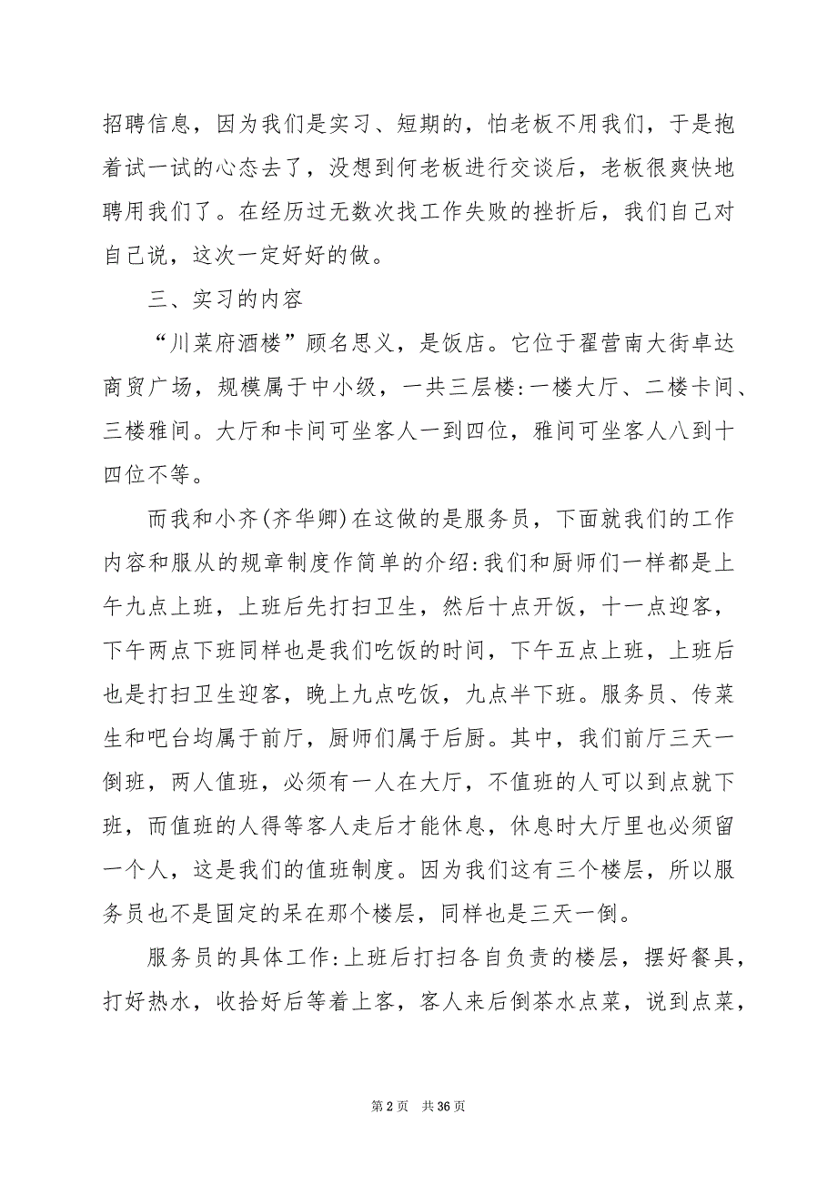 2024年大学生实习工作报告范文_第2页