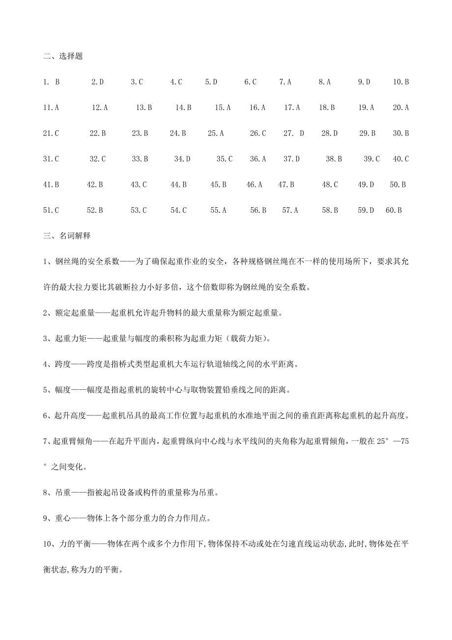 2024年安全员试题库答案_第5页