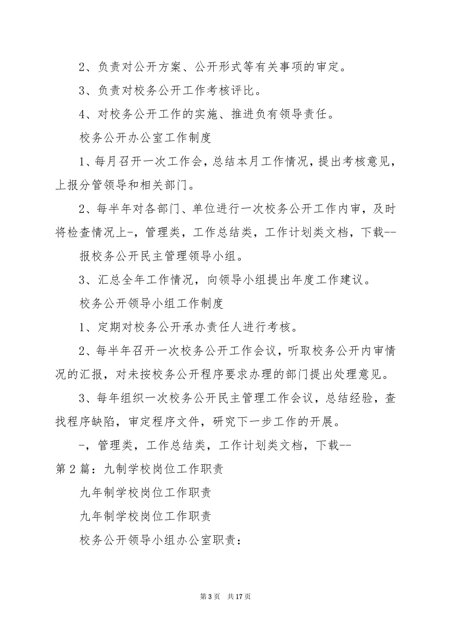 2024年九年制学校工会工作总结_第3页