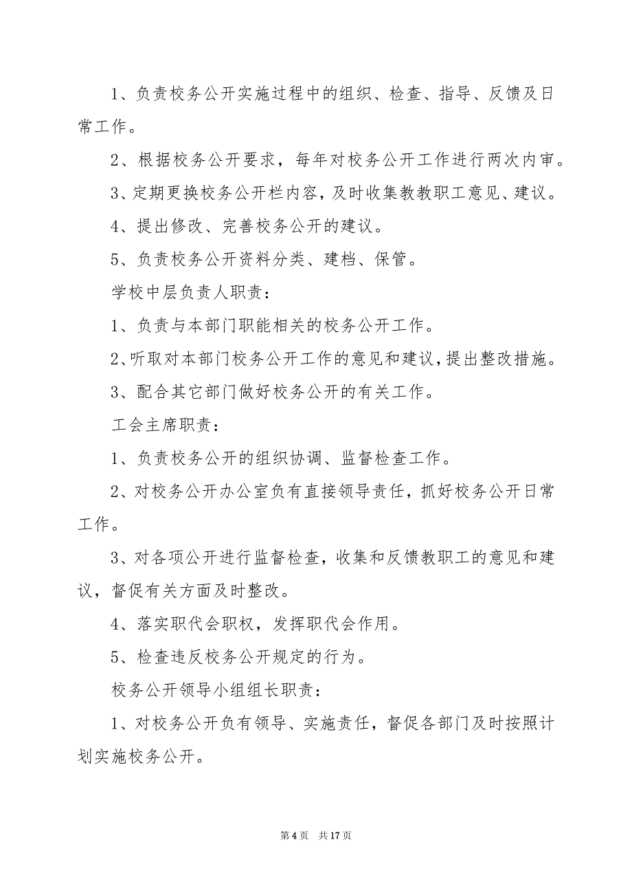 2024年九年制学校工会工作总结_第4页