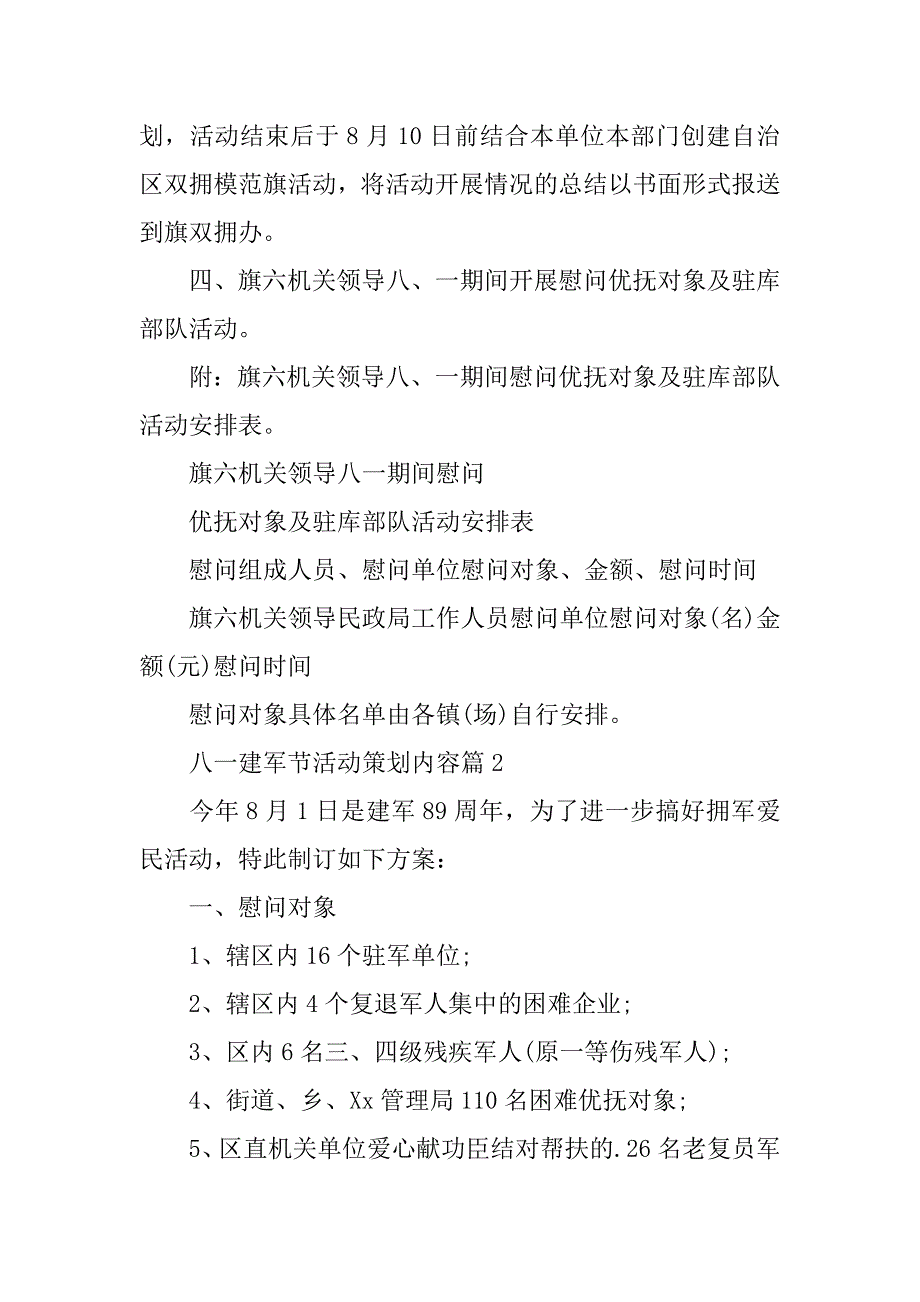 2024年八一建军节活动策划内容_第3页