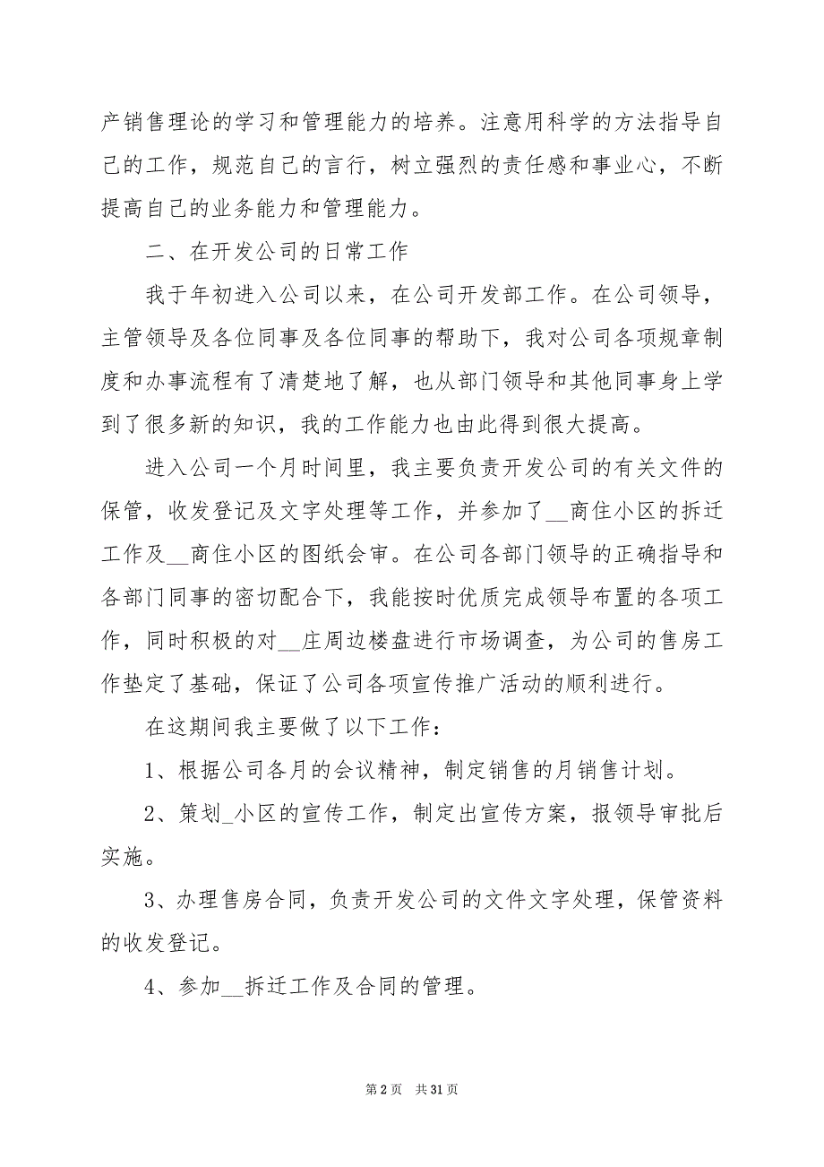 2024年房地产工作总结销售_第2页