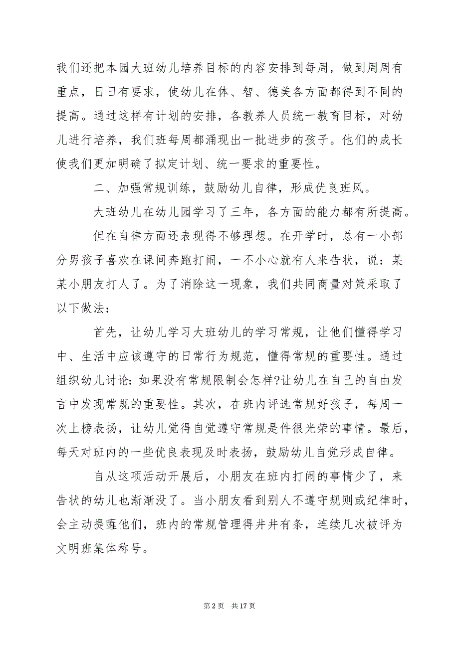 2024年幼儿园班主任班级管理工作自我总结_第2页