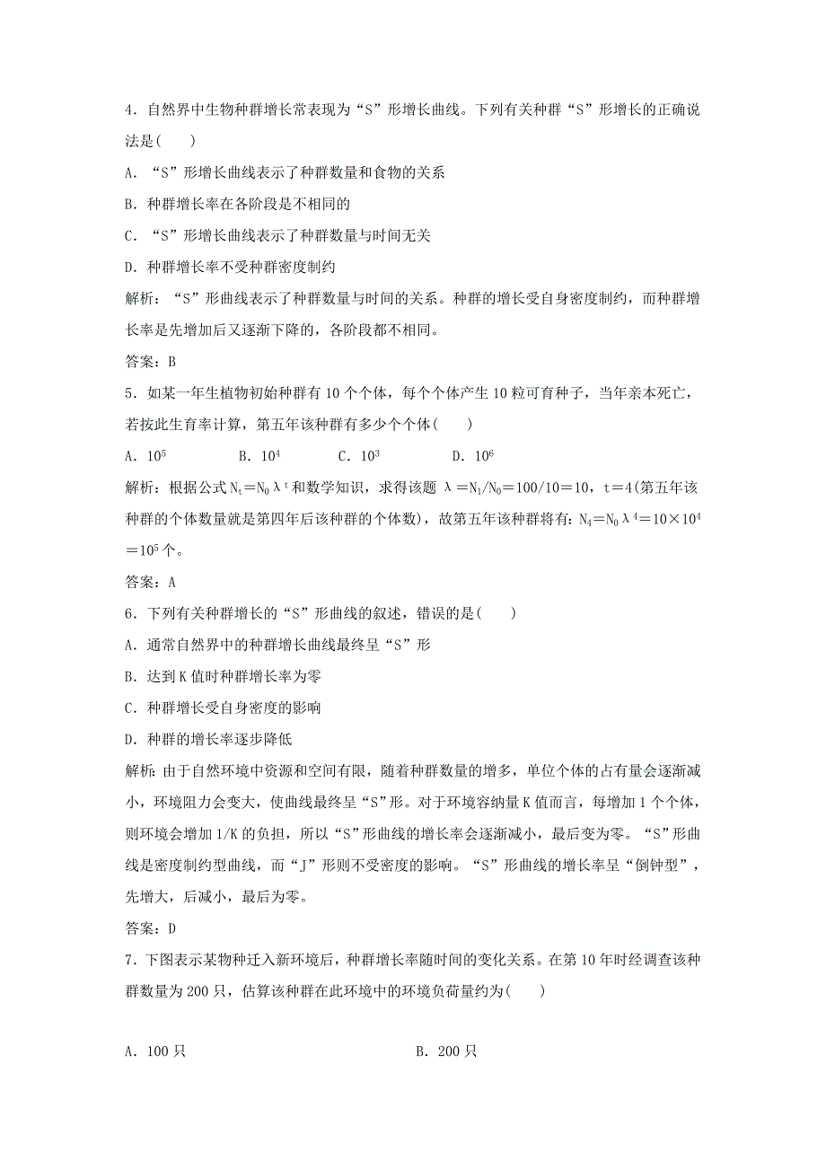 （课堂设计）高中生物 4.2 种群的增长方式同步精练 浙科版必修3_第2页