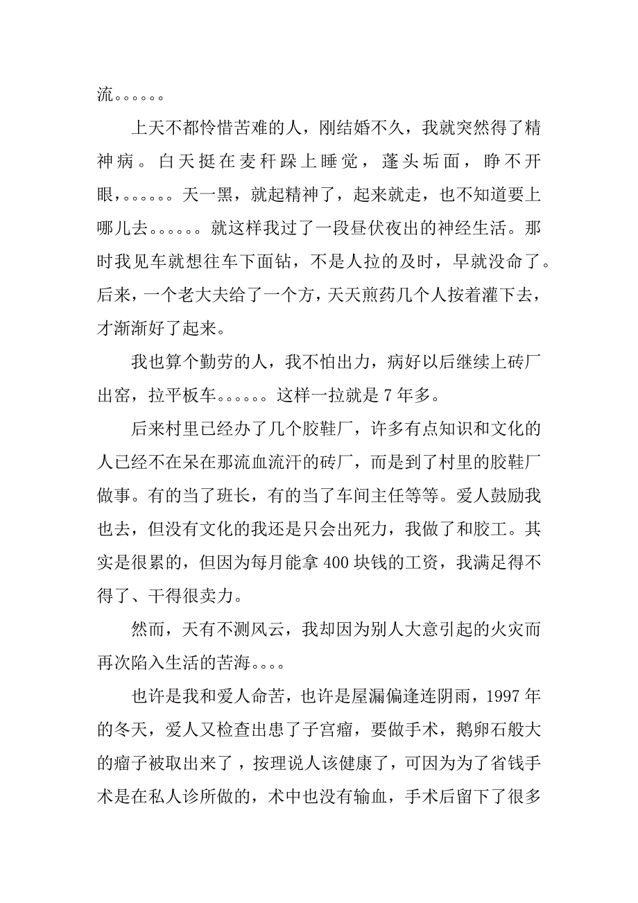 2024年低保住房补贴申请书_第4页