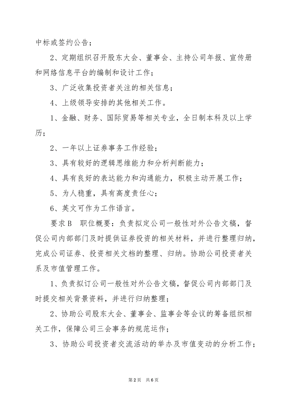 2024年办公室事务助理岗位职责_第2页