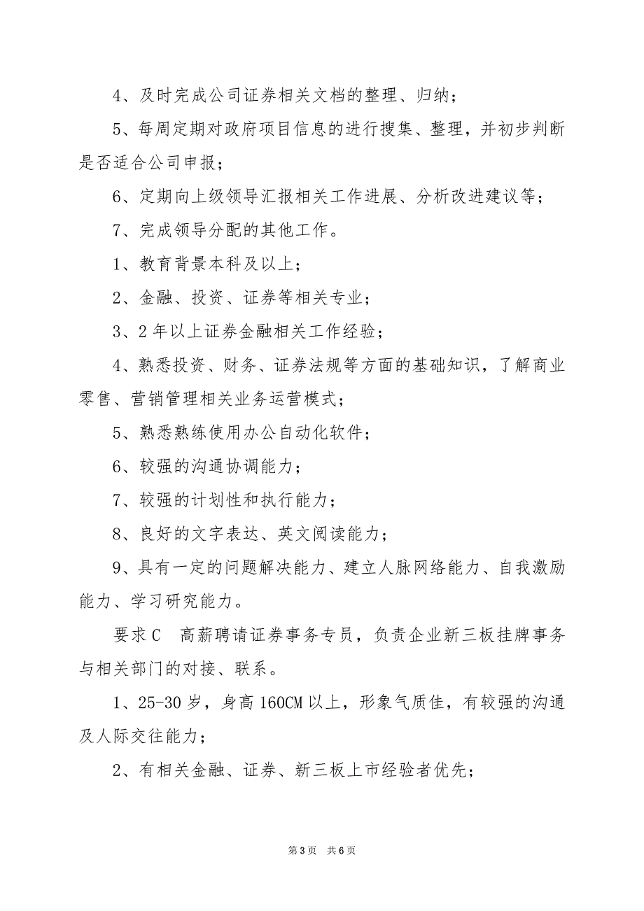 2024年办公室事务助理岗位职责_第3页