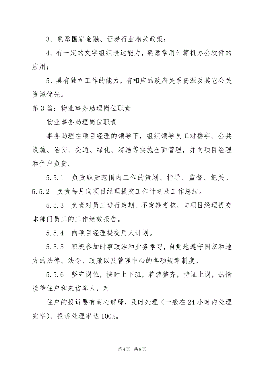 2024年办公室事务助理岗位职责_第4页