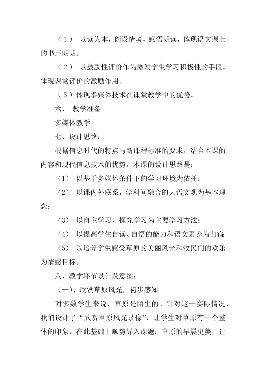 2024年《草原的早晨》教学设计范文（通用3篇）_第2页