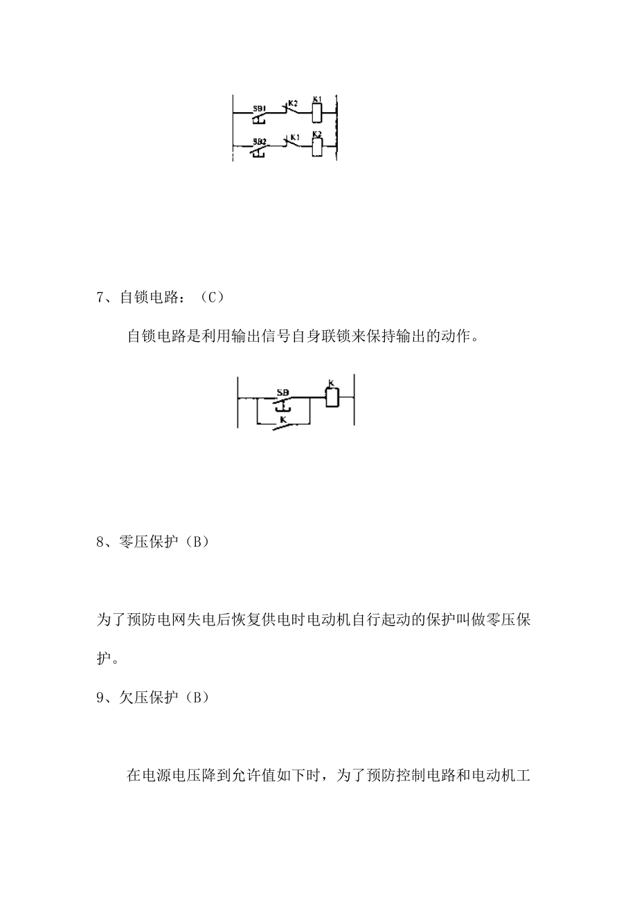 2024年继电接触控制逻辑基础试题库和答案要点_第2页