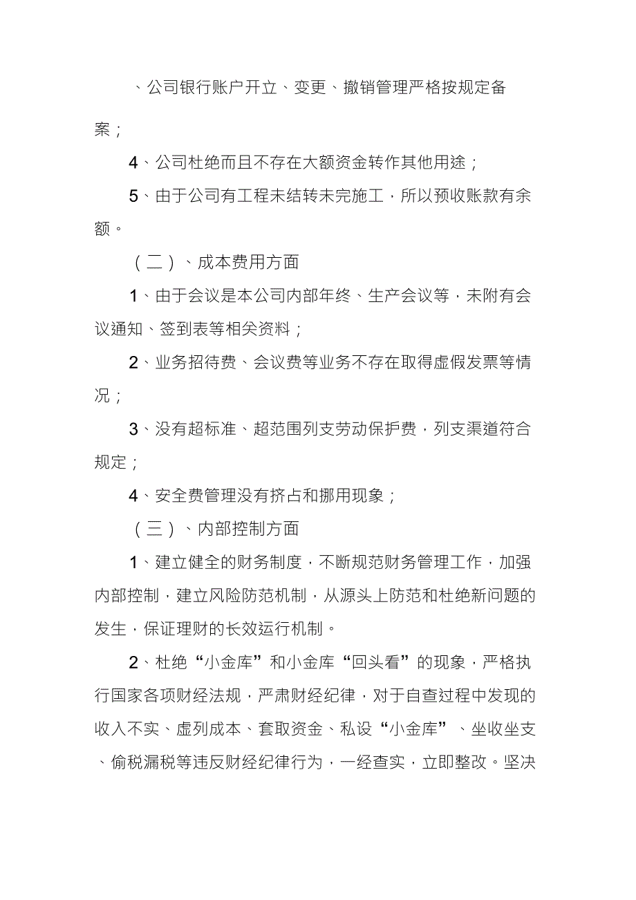 会计信息质量自查报告_第2页