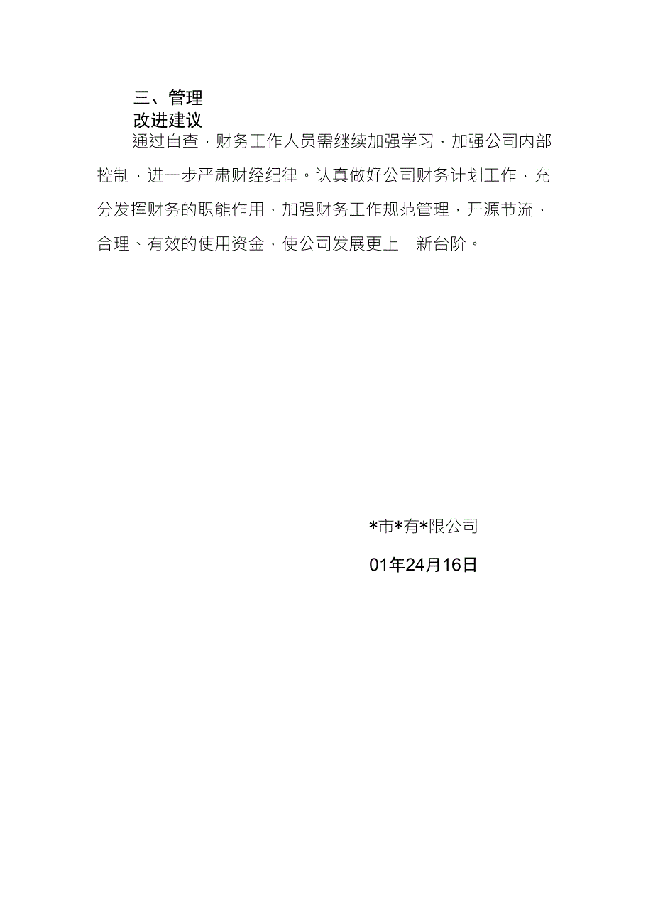 会计信息质量自查报告_第4页