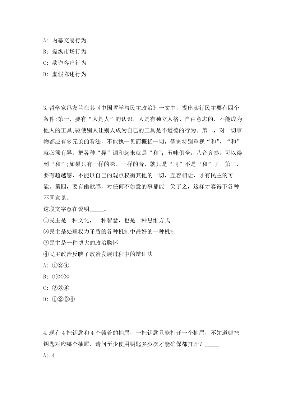 2023年安徽省滁州市天长市事业单位招聘17人考前自测高频考点模拟试题（共500题）含答案详解_第2页