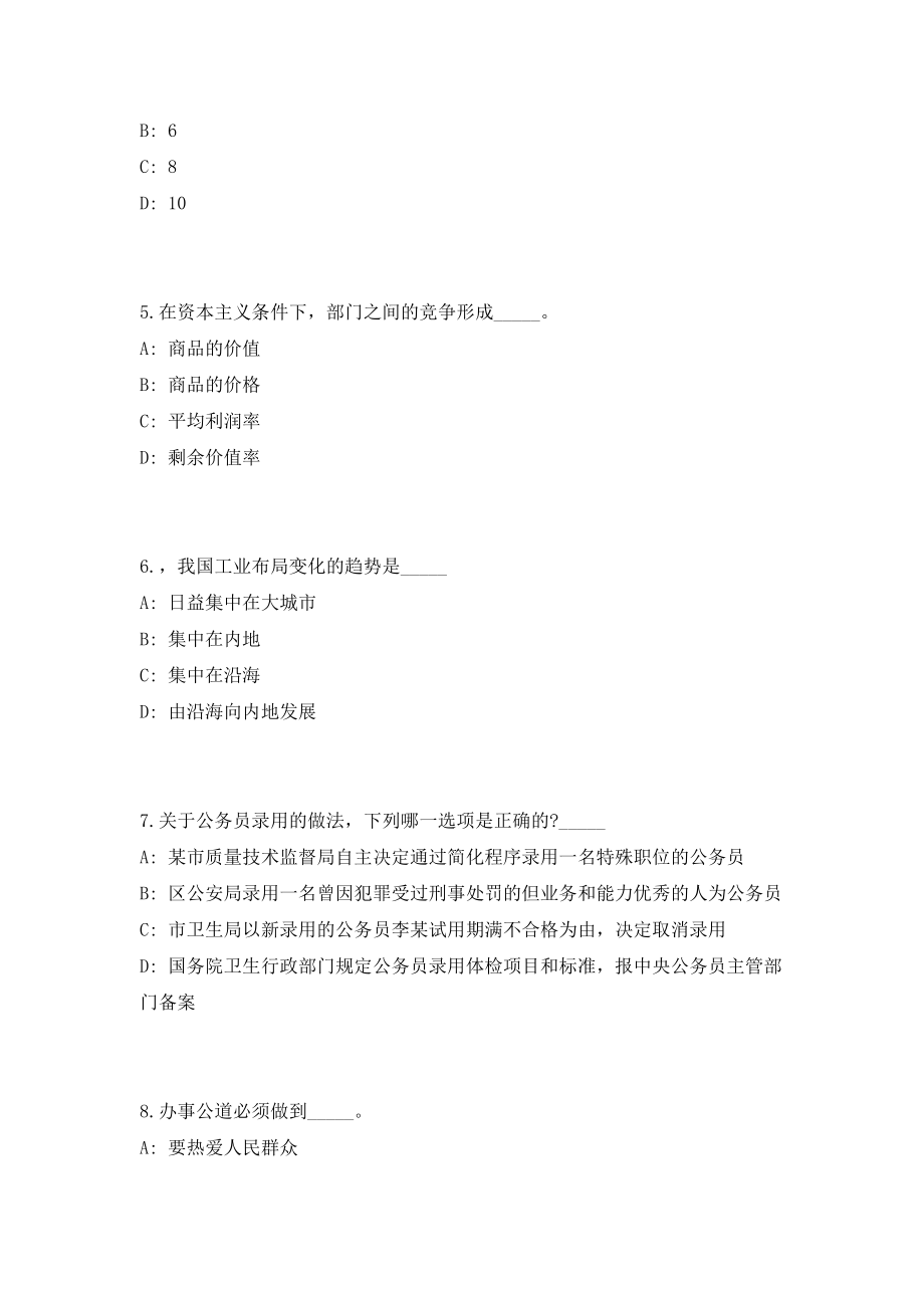 2023年安徽省滁州市天长市事业单位招聘17人考前自测高频考点模拟试题（共500题）含答案详解_第3页