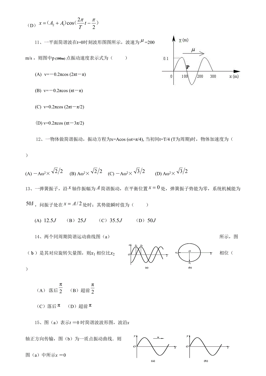 2024年大学物理题库振动与波动(2)_第3页