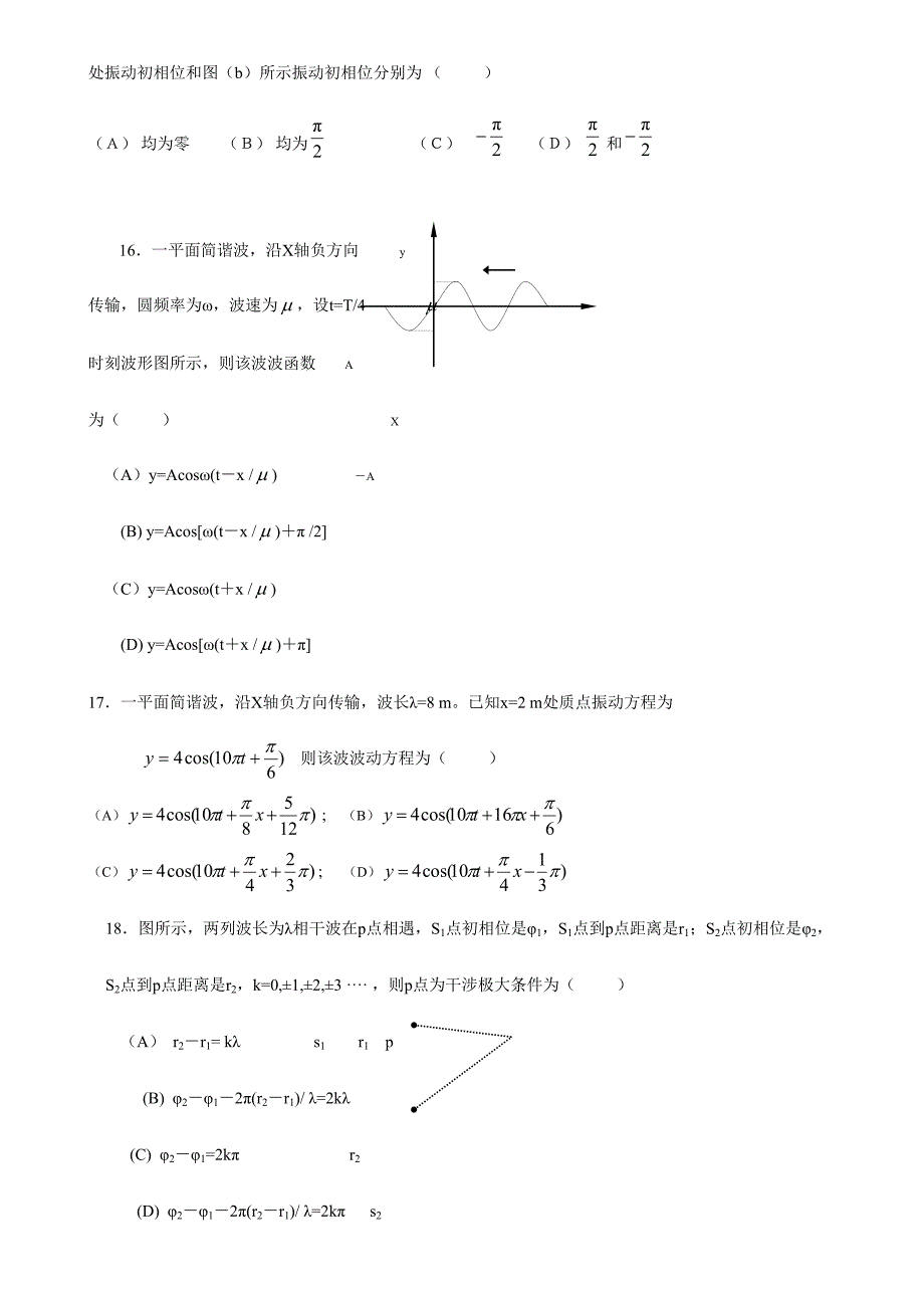 2024年大学物理题库振动与波动(2)_第4页