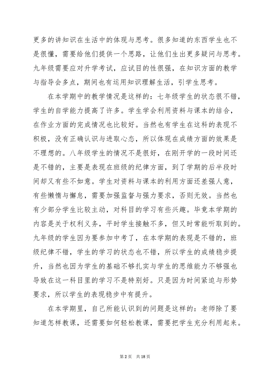 2024年九年级英政治上期教学工作总结_第2页