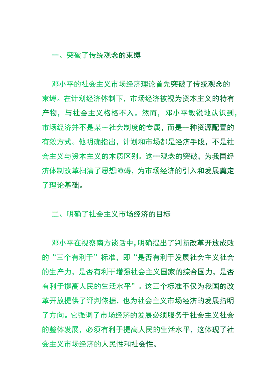 国家开放大学2024春《毛泽东思想和中国特色社会主义理论体系概论-试卷B》大作业参考答案_第3页