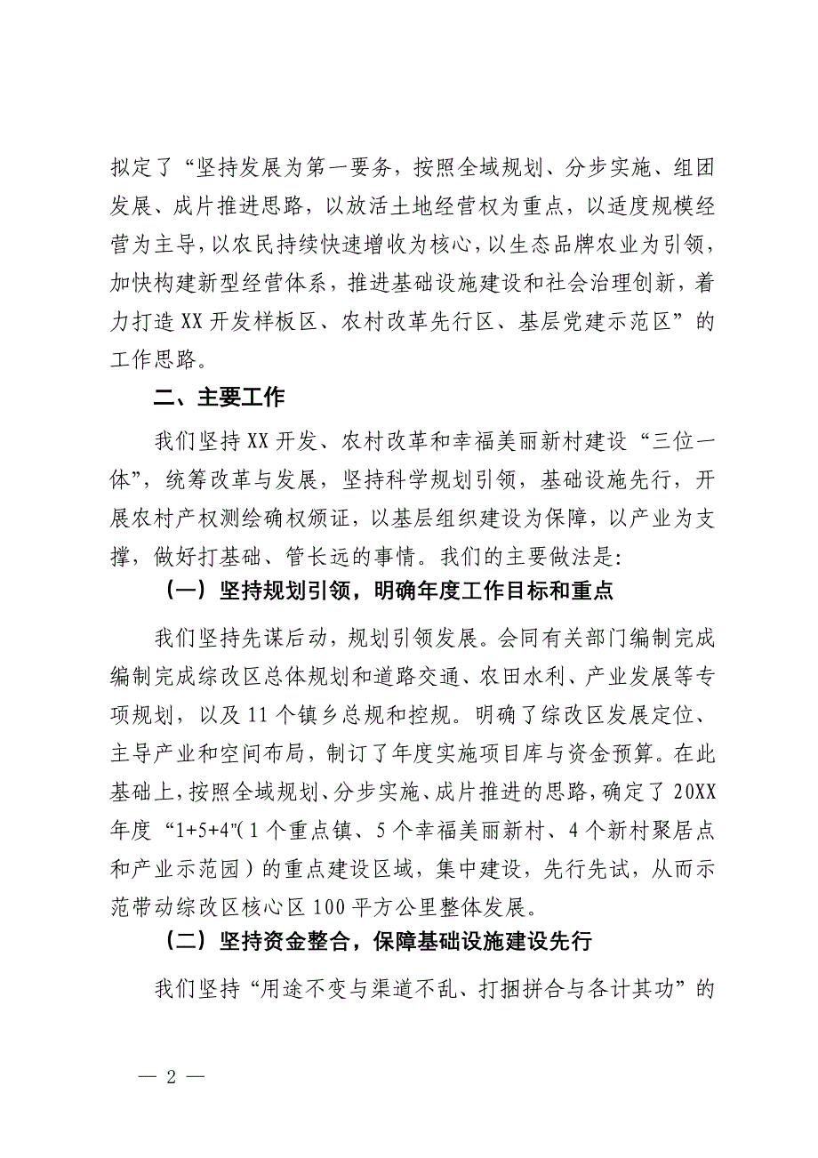 农村综合改革情况汇报：深入一线创新思维统筹协调抓好综改区建设_第2页