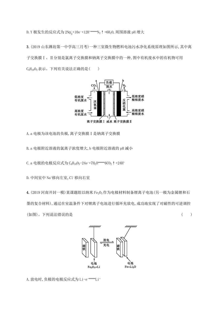 （通用版）高考化学二轮复习 题型特训9 第6题 电化学（含解析）-人教版高三化学试题_第2页