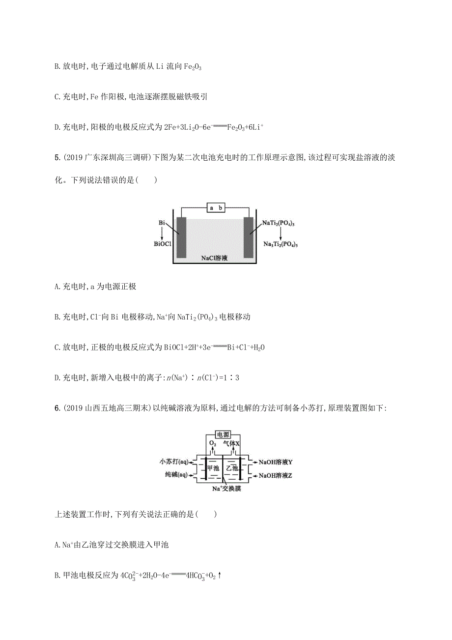 （通用版）高考化学二轮复习 题型特训9 第6题 电化学（含解析）-人教版高三化学试题_第3页