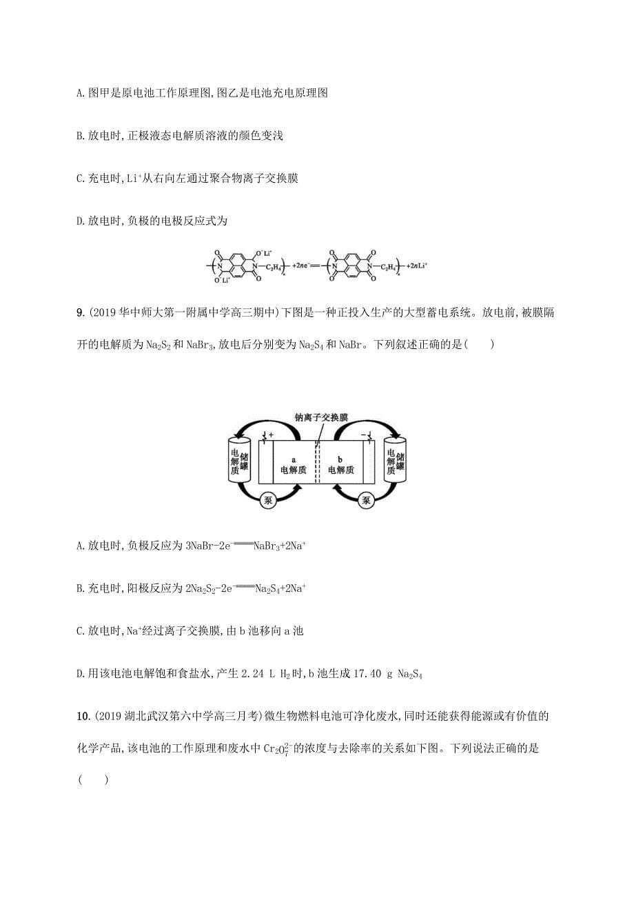 （通用版）高考化学二轮复习 题型特训9 第6题 电化学（含解析）-人教版高三化学试题_第5页