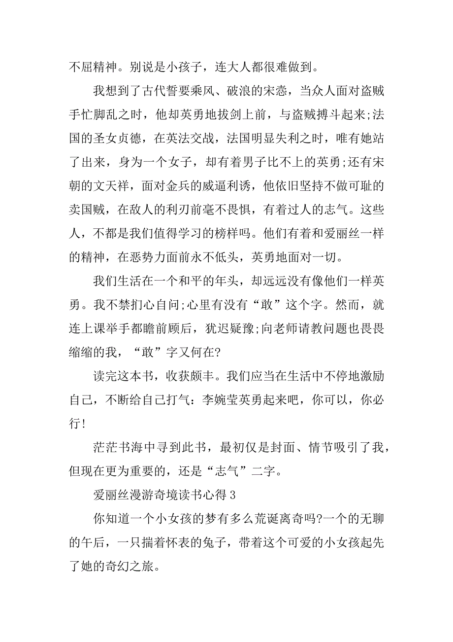 2024年爱丽丝漫游奇境读书心得感想800字_第4页