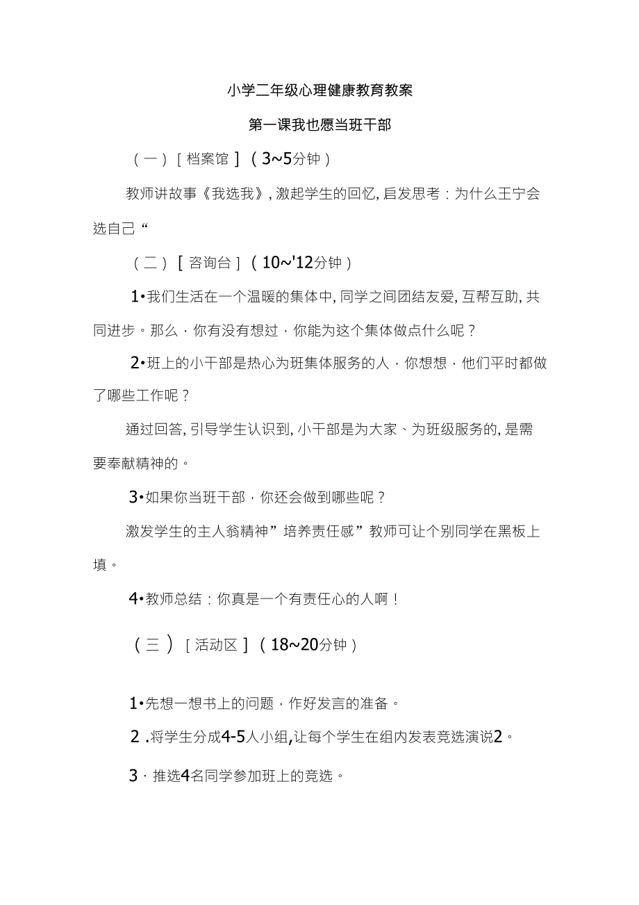 二年级心理健康教育教案_第1页