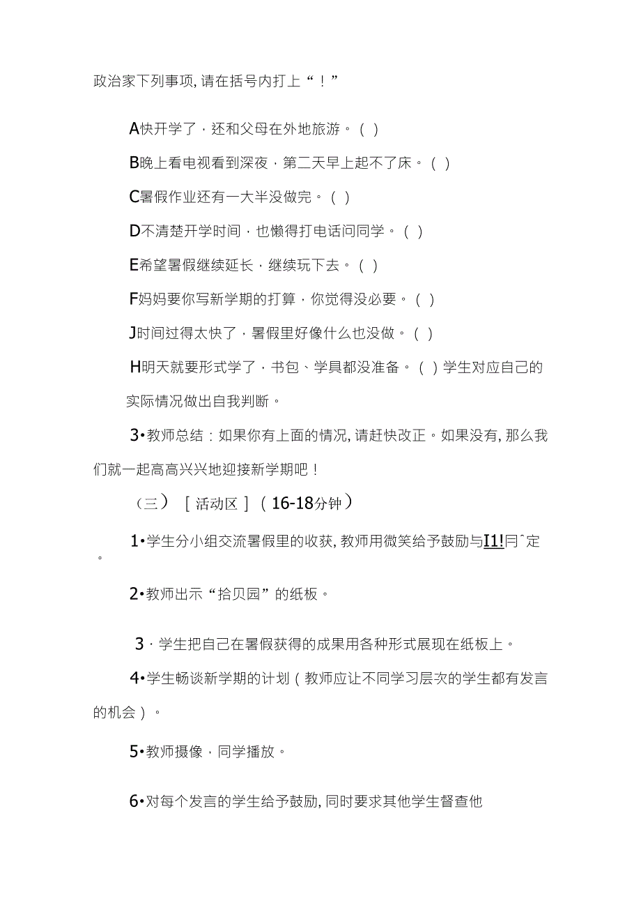 二年级心理健康教育教案_第3页