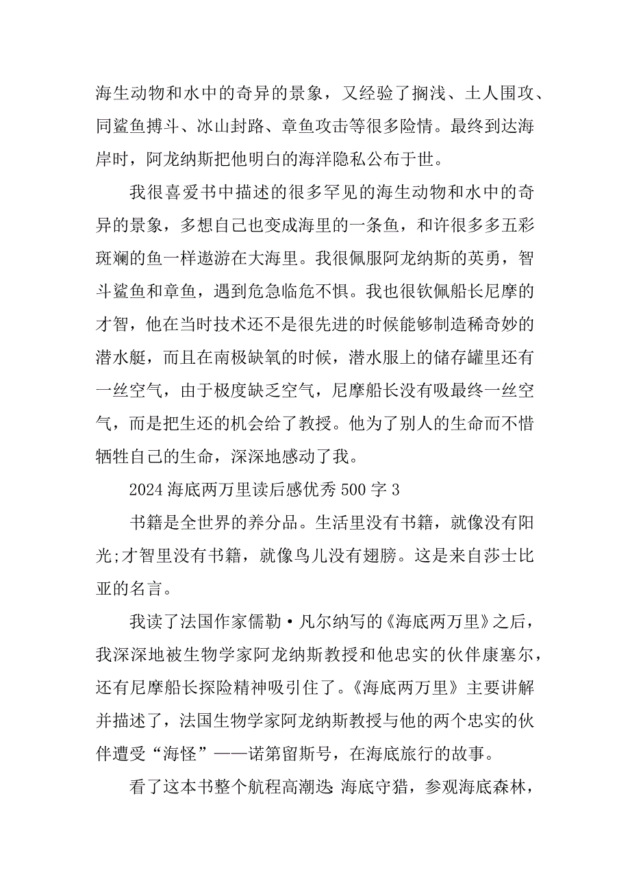 2024年海底两万里读后感优秀500字6篇_第3页