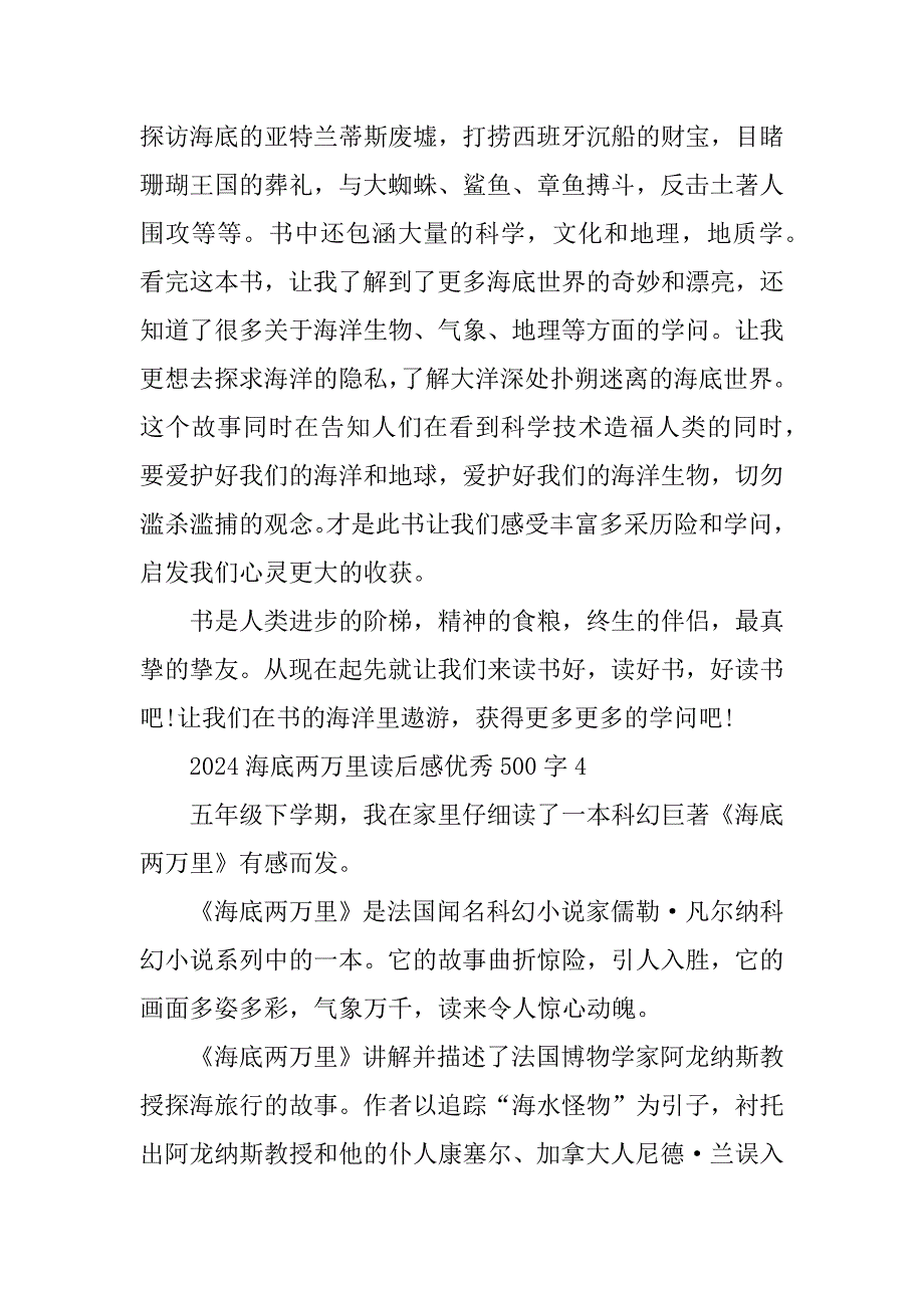 2024年海底两万里读后感优秀500字6篇_第4页