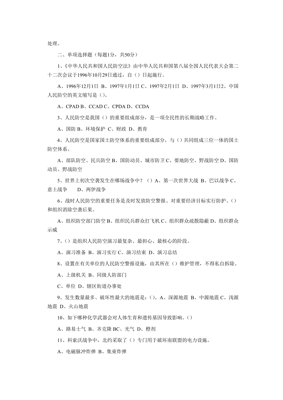 2024年浦东新区第三届社区民防知识竞赛试题_第2页