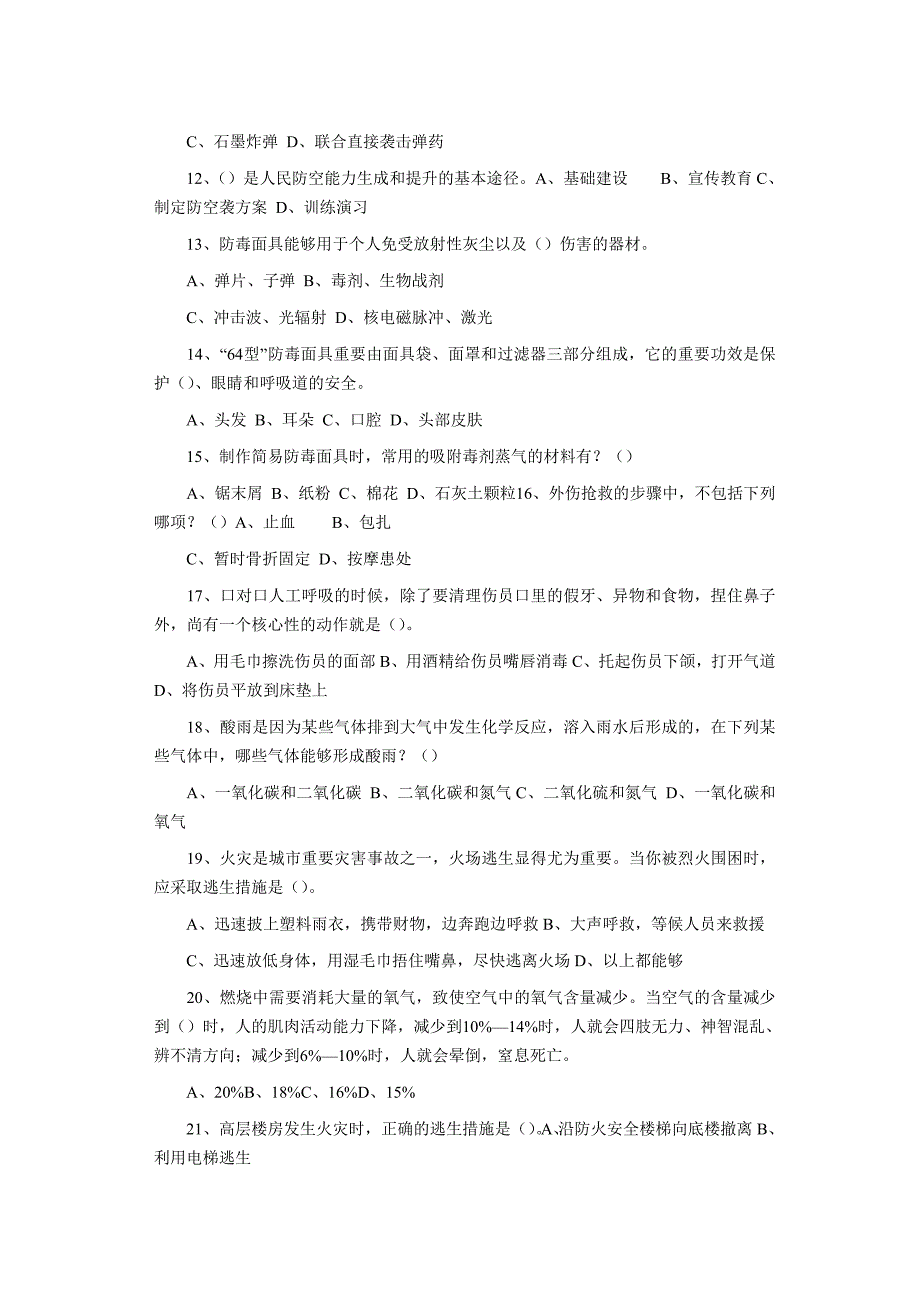 2024年浦东新区第三届社区民防知识竞赛试题_第3页