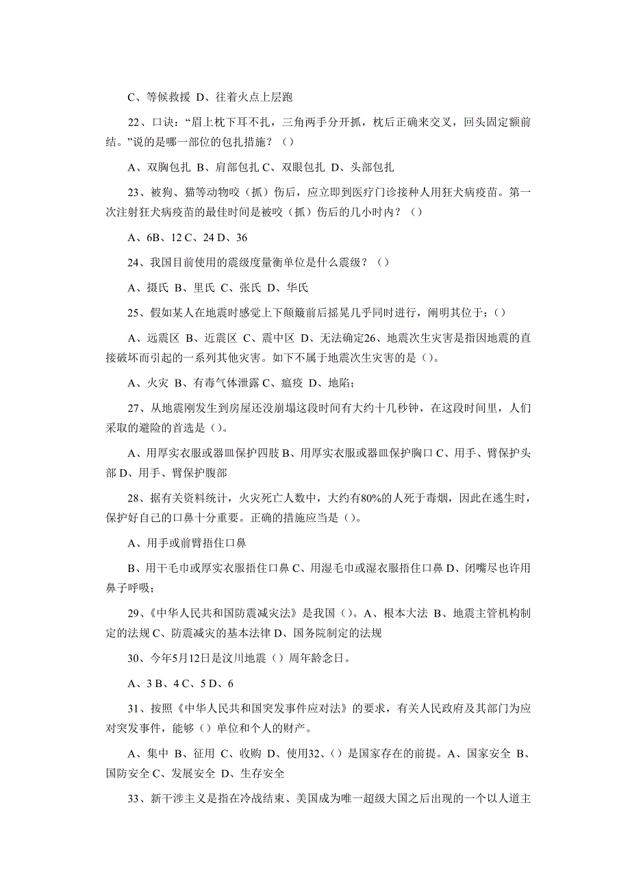 2024年浦东新区第三届社区民防知识竞赛试题_第4页