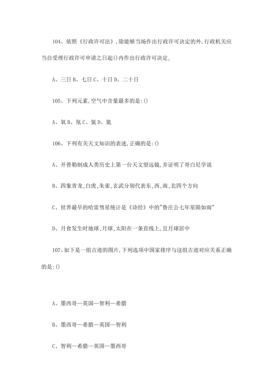 2024年公务员考试常识100题新编_第2页