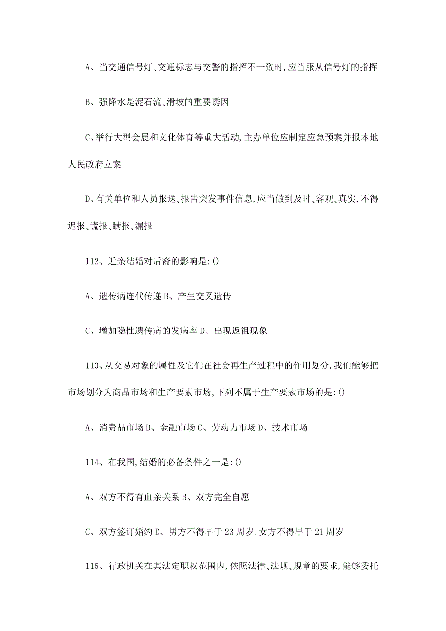 2024年公务员考试常识100题新编_第4页