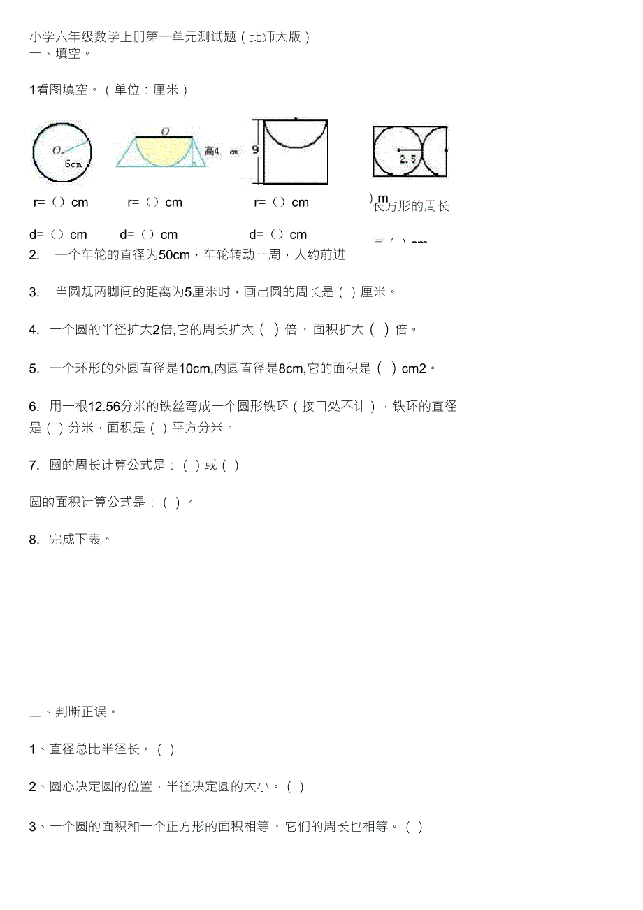 小学六年级数学上册第一单元测试题_第1页