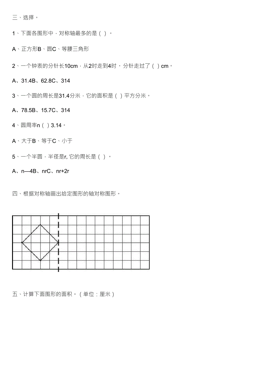 小学六年级数学上册第一单元测试题_第3页