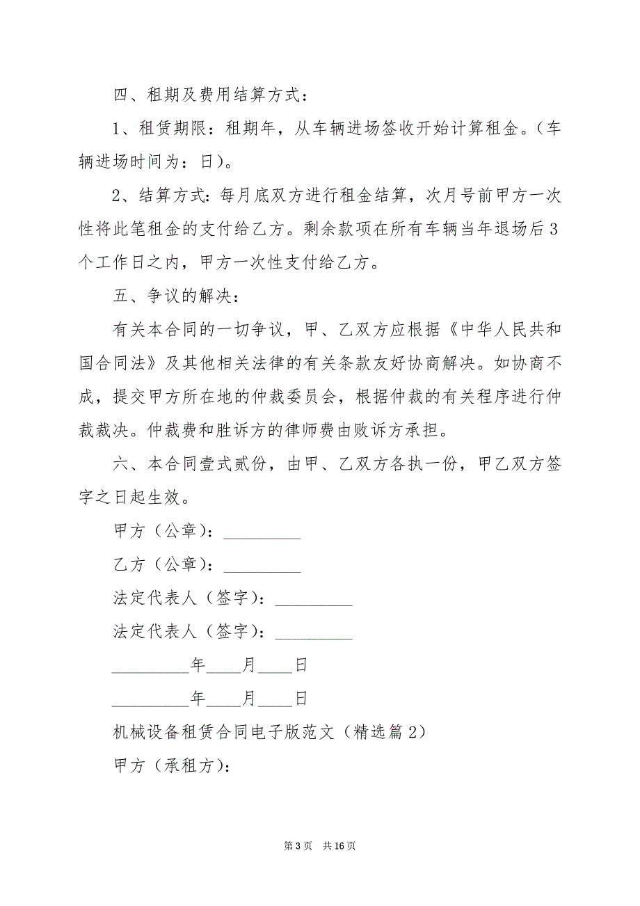 2024年机械设备租赁合同电子版范文_第3页