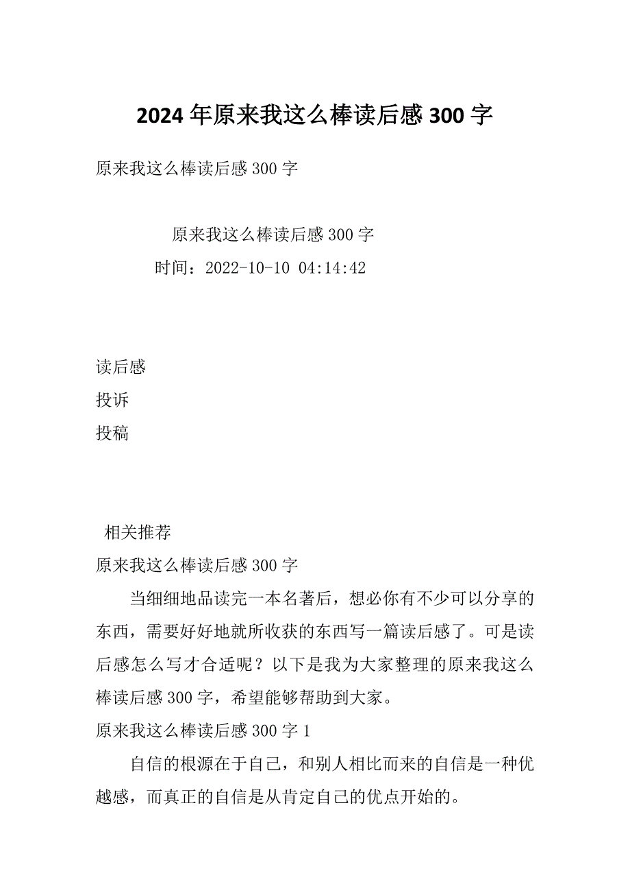 2024年原来我这么棒读后感300字_第1页