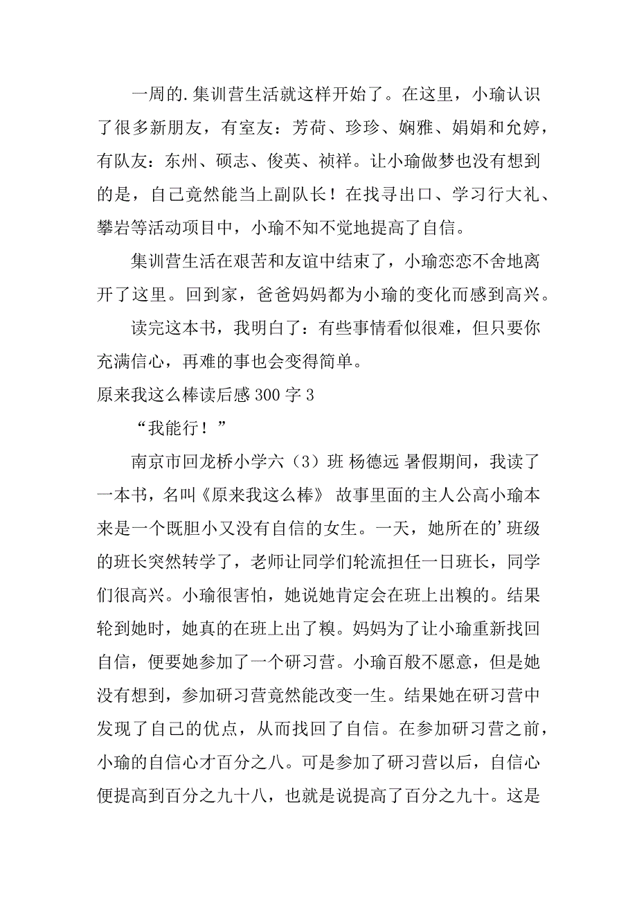 2024年原来我这么棒读后感300字_第3页