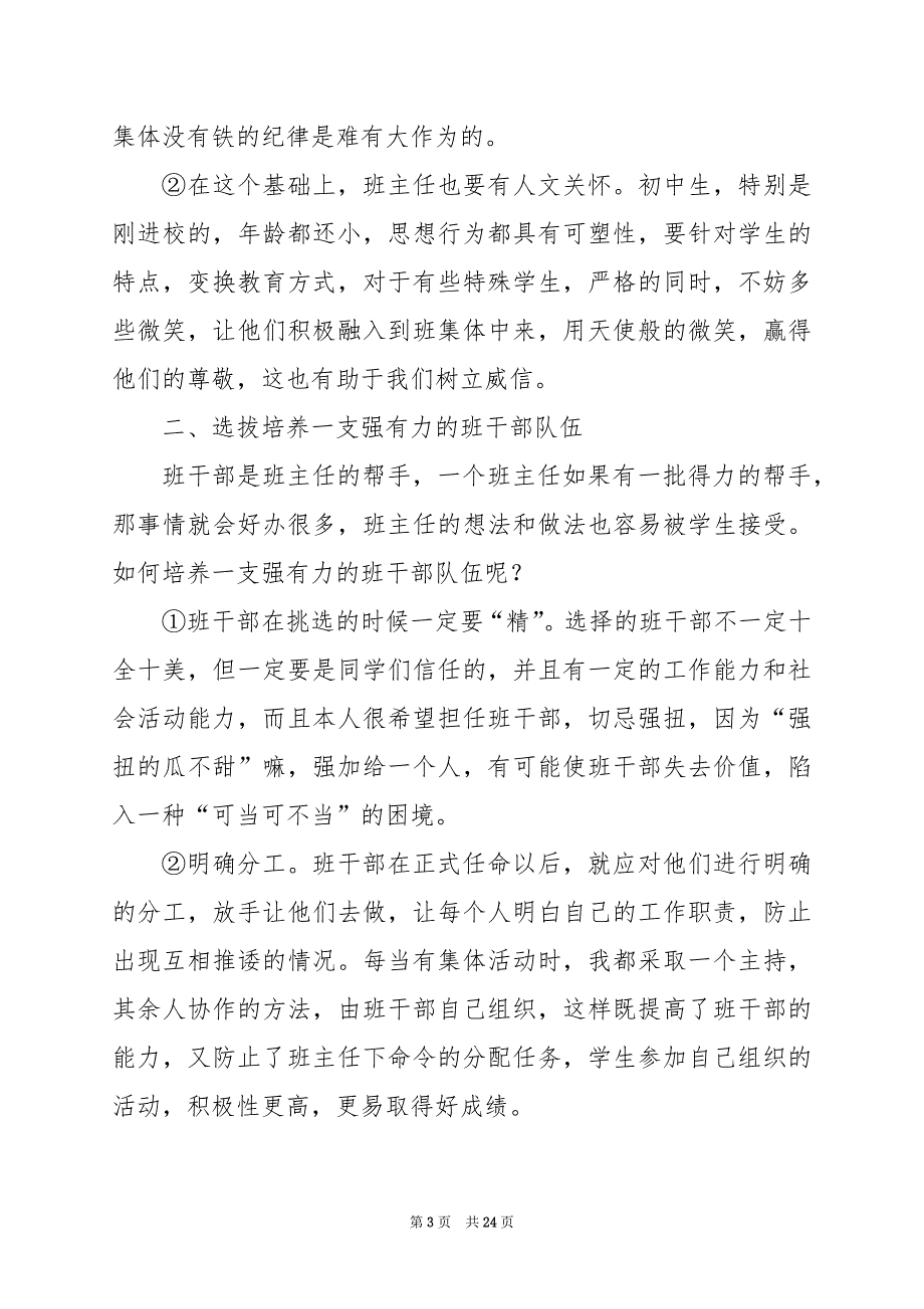 2024年班主任工作心得体会简短_第3页