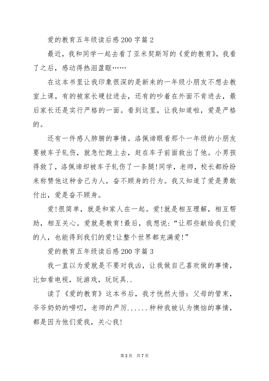 2024年爱的教育五年级读后感200字_第2页