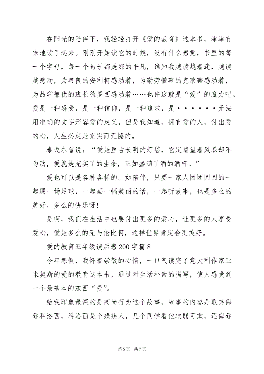 2024年爱的教育五年级读后感200字_第5页