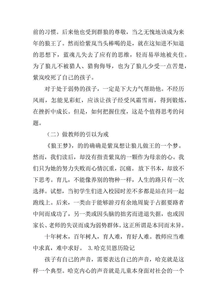 2024年《儿童文学》读书笔记_第4页