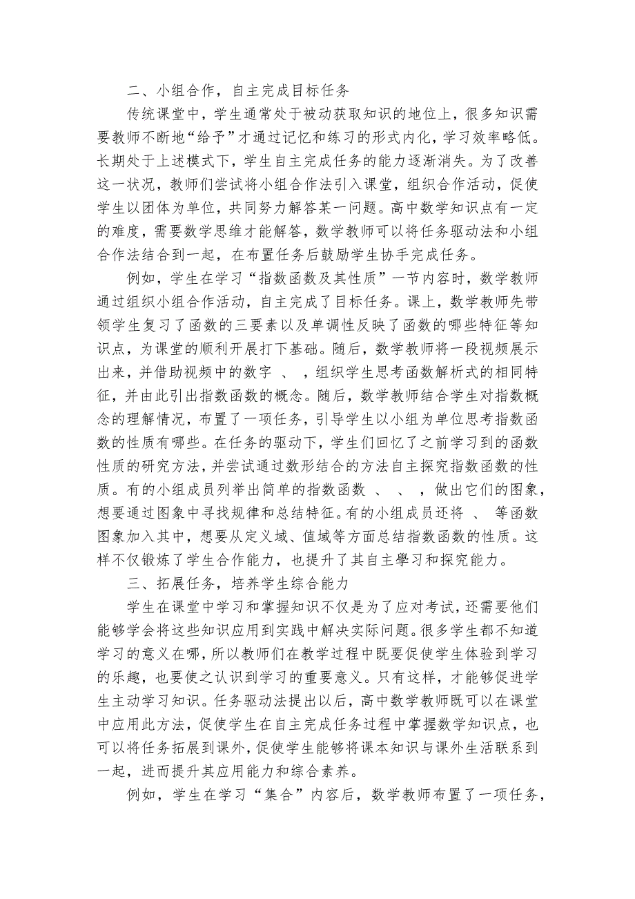 任务驱动法在高中数学课堂中的实践与探索获奖科研报告_第2页