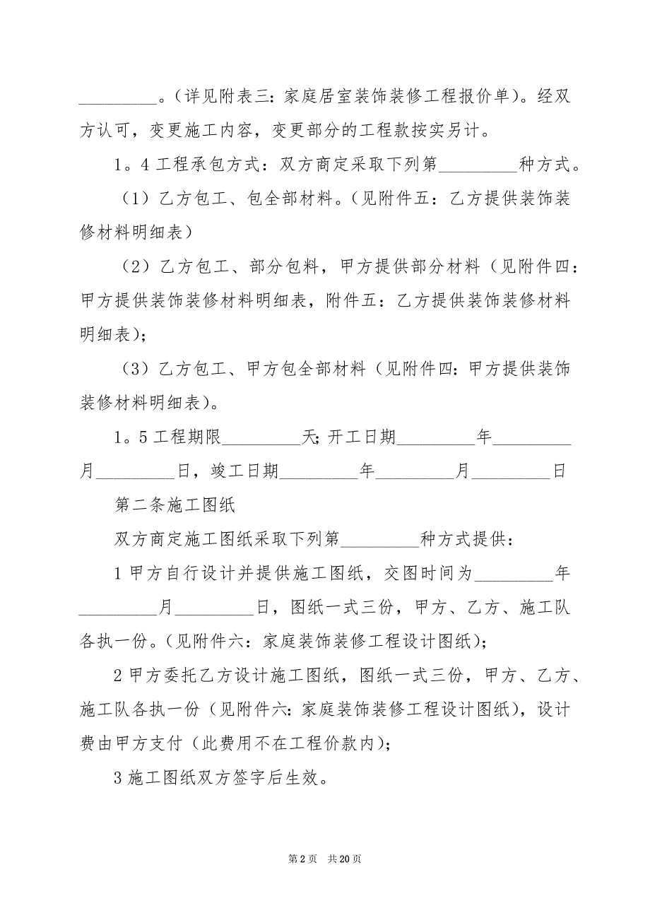 2024年室内装修改造合同书_第2页