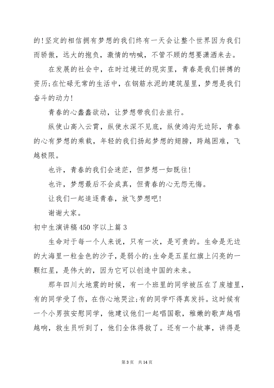 2024年初中生演讲稿450字以上_第3页