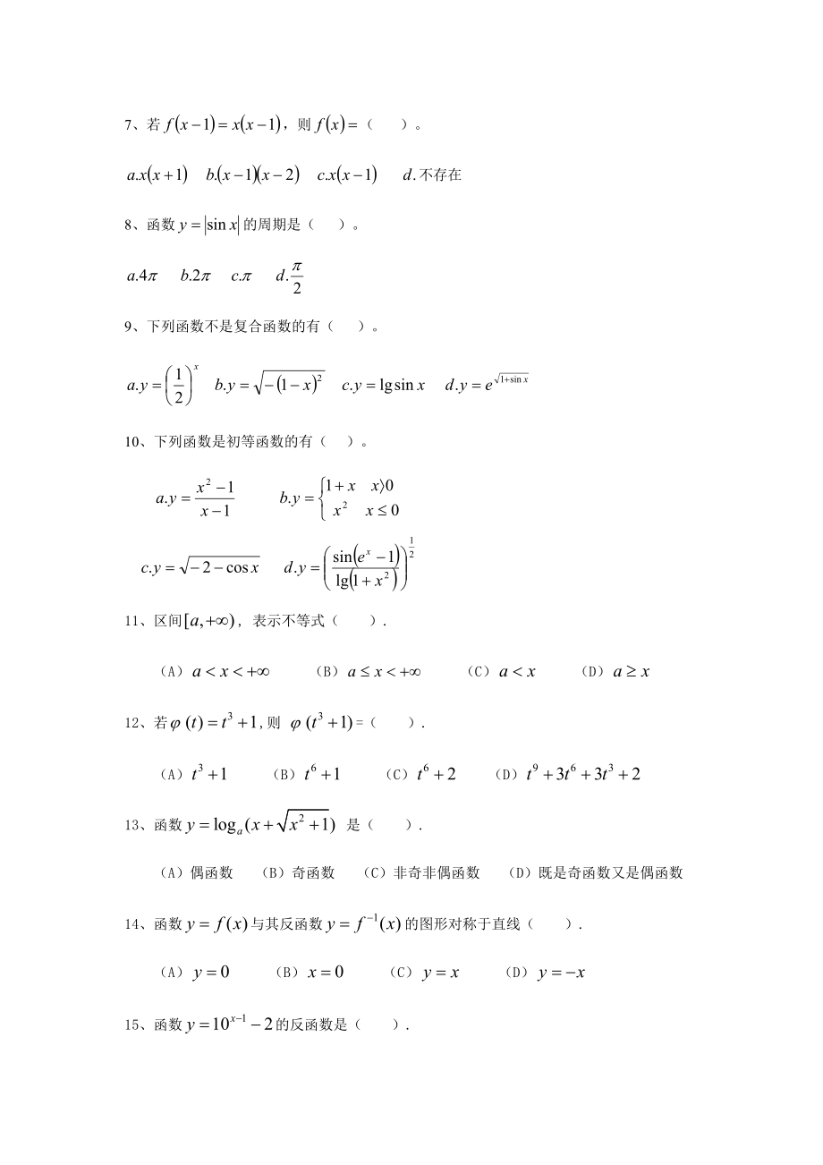 2024年新版高等数学试题库_第2页